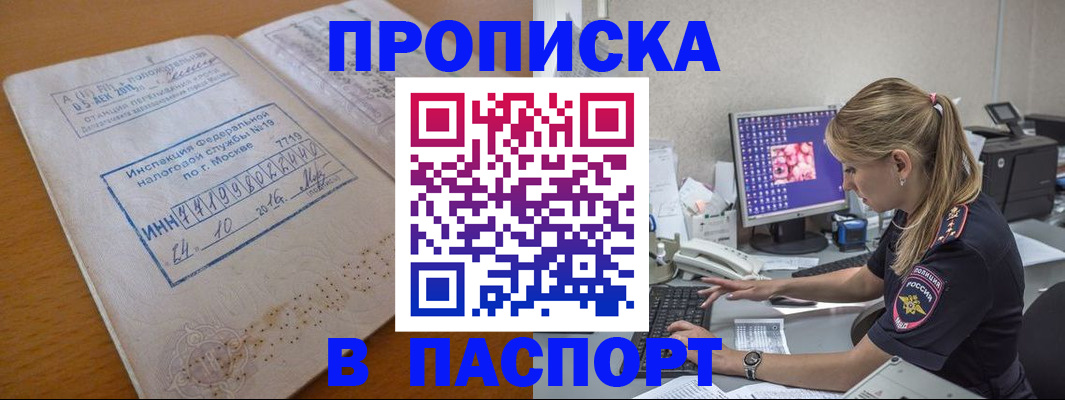 прописка в Шахунье