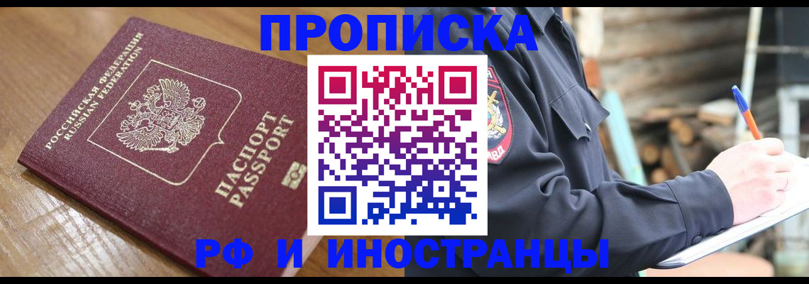 купить прописку в Шахунье